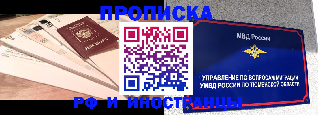 временная регистрация поиск в Видном