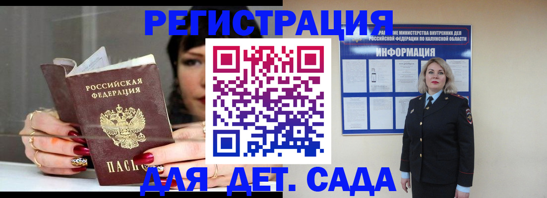 временная регистрация для школы в Видном