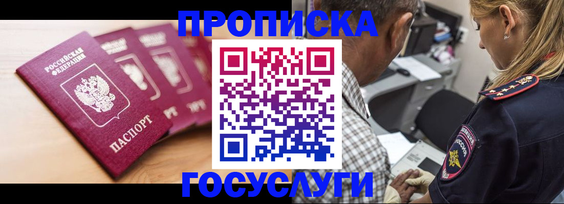 временная регистрация для школы в Видном