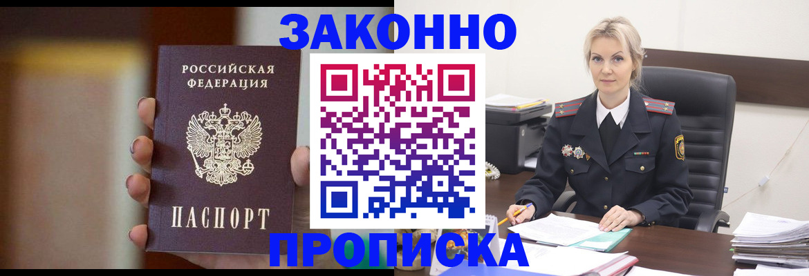 регистрация в Видном