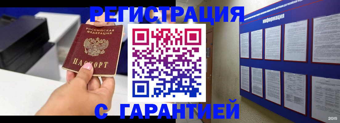 прописка для школы в Видном