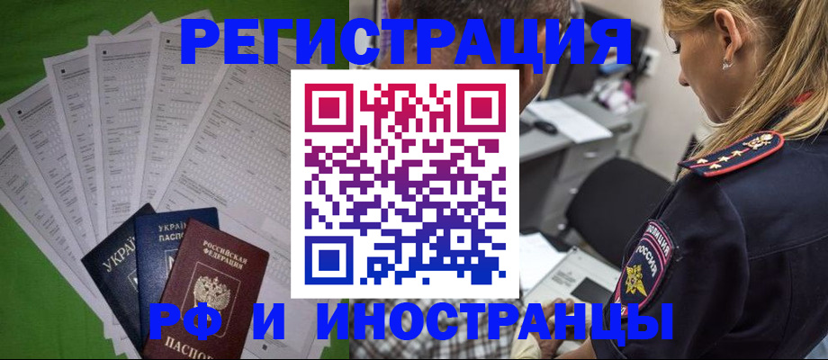 временная регистрация поиск в Видном