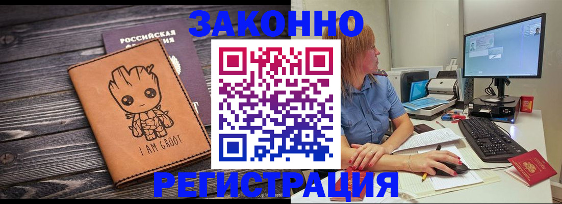 прописка в Видном