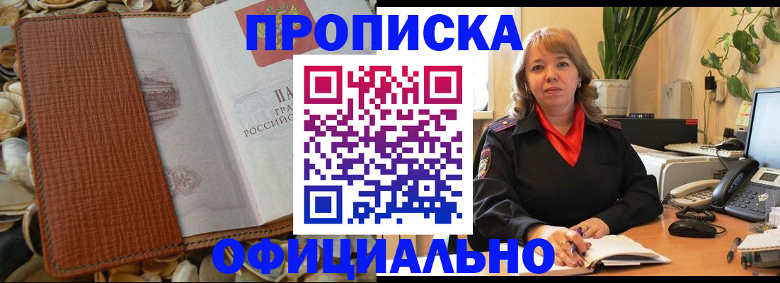 временная регистрация поиск в Видном