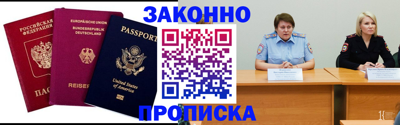 прописка регистрация в Видном