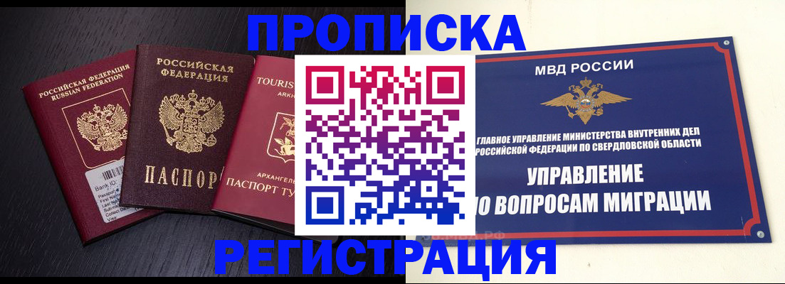 временная регистрация недорого в Видном